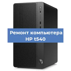 Замена термопасты на компьютере HP t540 в Новосибирске